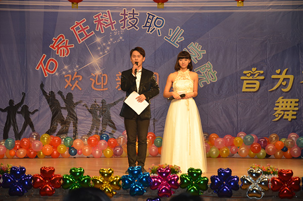 迎新晚会