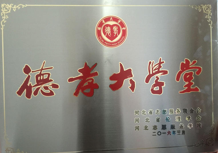 德孝大讲堂