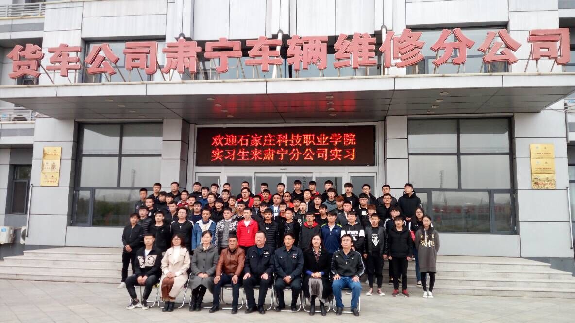 我院2017级铁道车辆专业学生赴 神华铁路货车公司肃宁车辆维修分公司实训